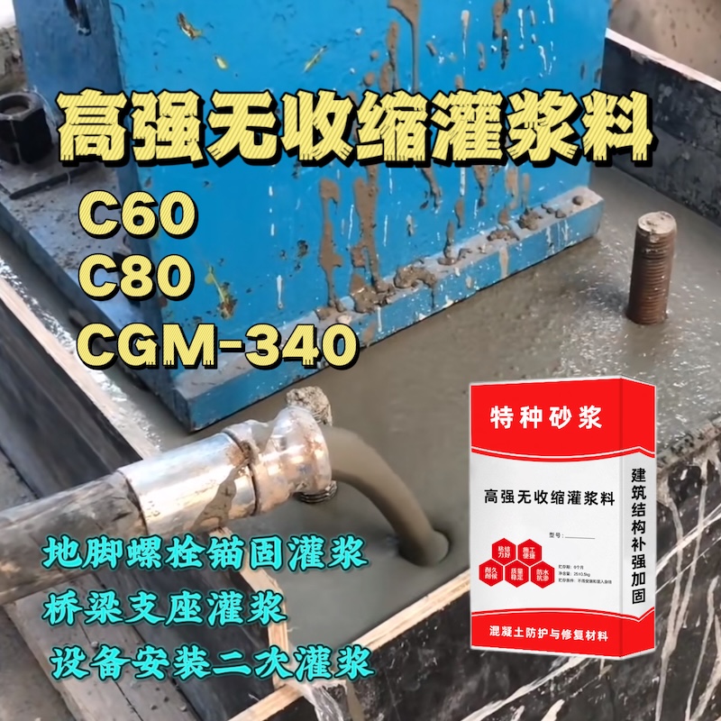 基隆市灌浆料施工需要振捣吗？